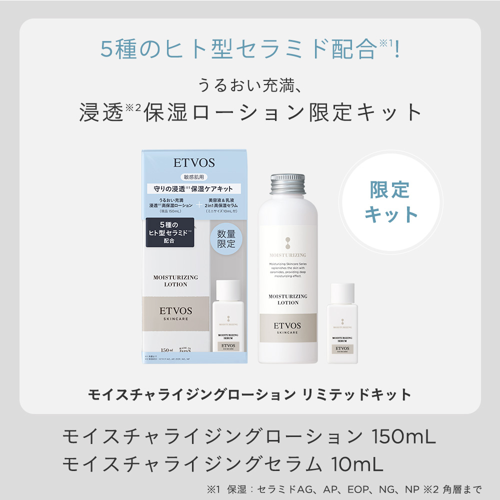 楽天市場】エトヴォス 公式( ETVOS ) セラミド ヒアルロン酸