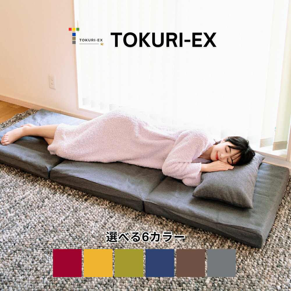 たこまるTOKURI-EX 極上折りたたみマットレス 楽天市場】極上