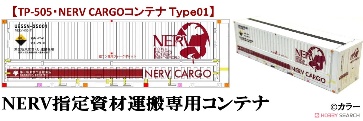 NERV CARGOコンテナ Type01 (2個入り) (鉄道模型) - ホビーサーチ 鉄道