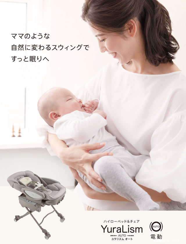 ユラリズム オート AD | ベビーカー・チャイルドシートのアップリカ