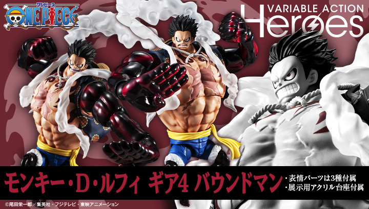 ONE PIECE モンキー・D・ルフィ ギア4 バウンドマン | メガホビ