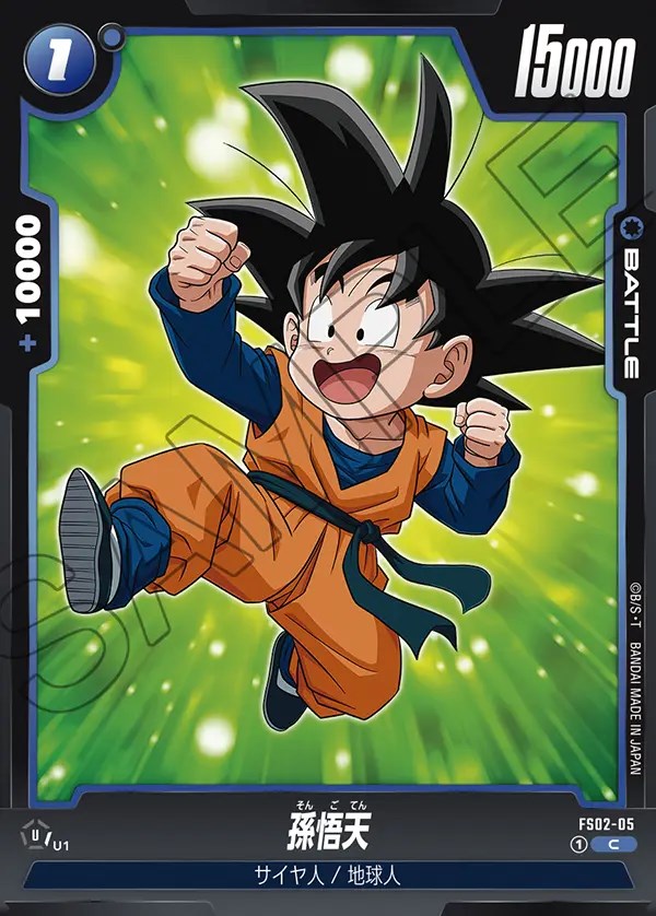 孫悟天【C】《青》 FS02-05 販売ページ｜ドラゴンボール フュージョン