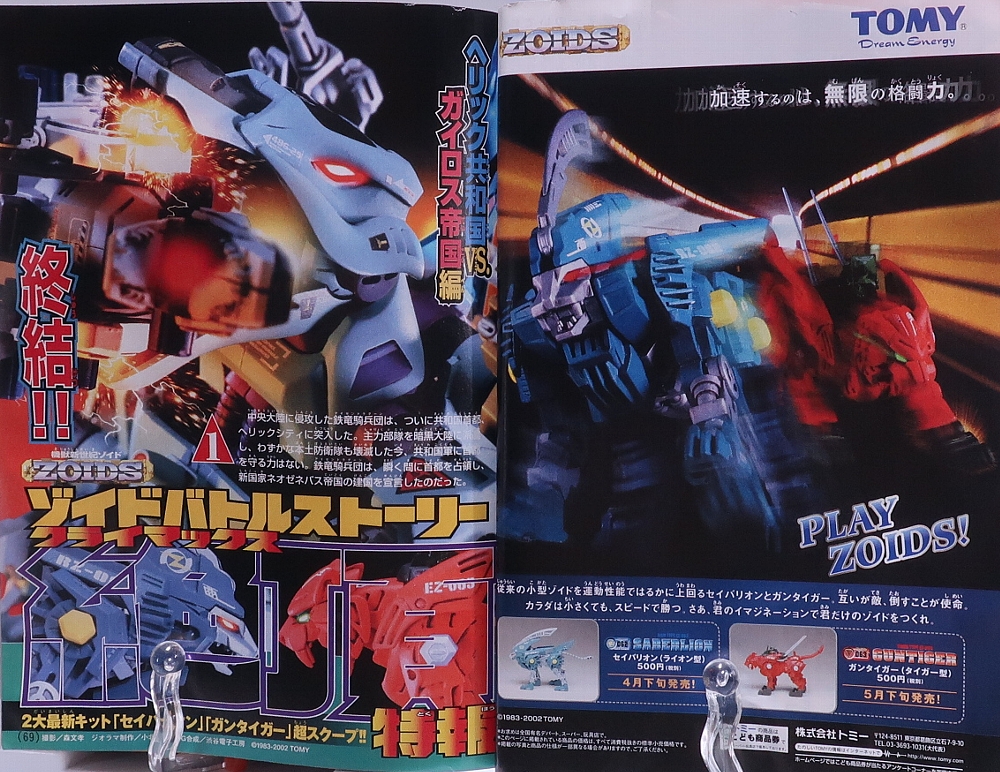 月刊コロコロコミック2002年5月号ゾイド記事 レビュー
