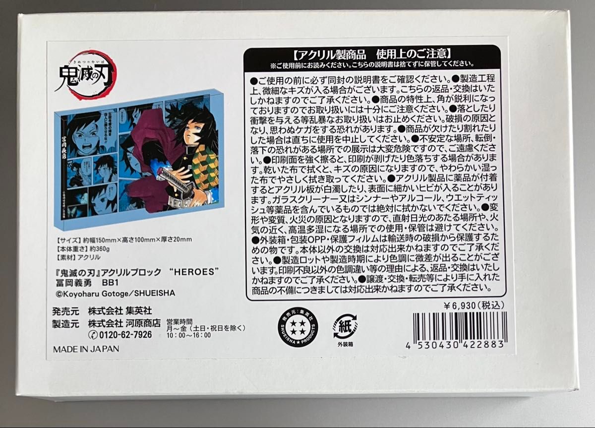 鬼滅の刃 ジャンプショップ アクリルブロック バースデー 冨岡義勇