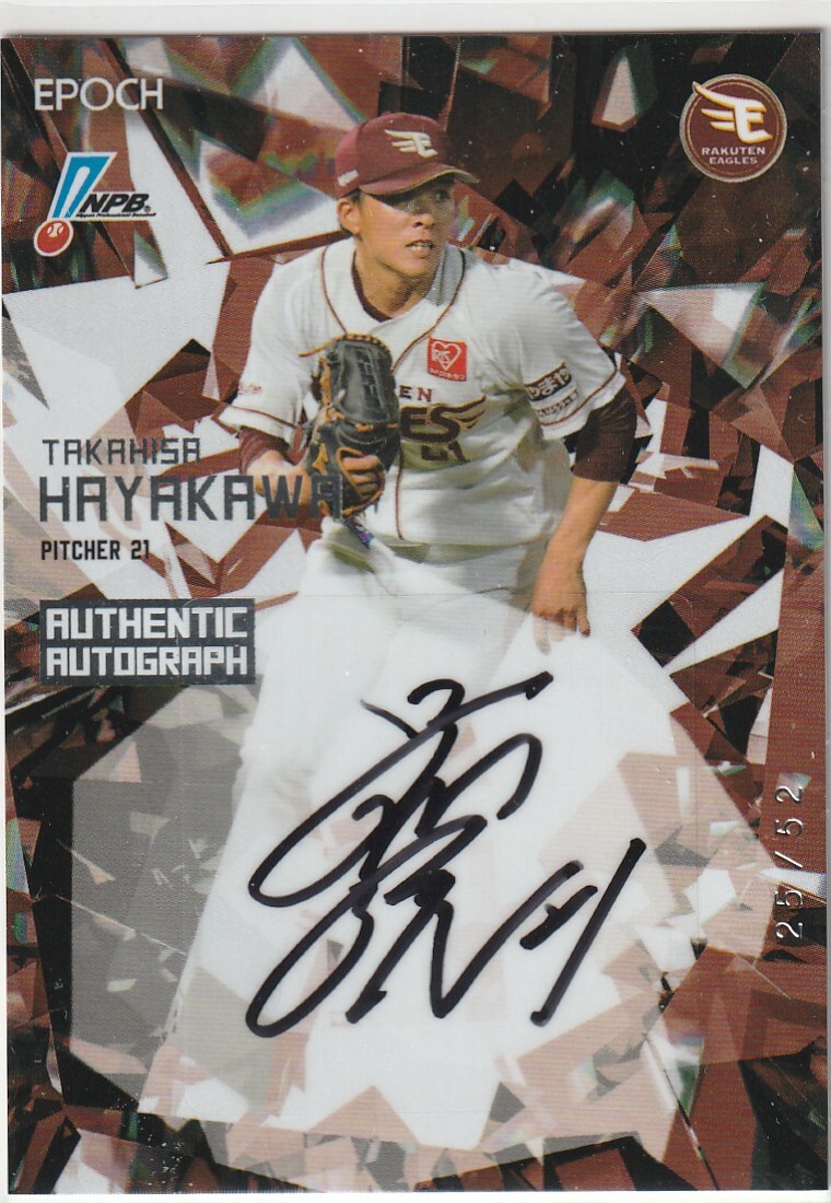 Yahoo!オークション -「早川隆久」(スポーツ) (トレーディングカード