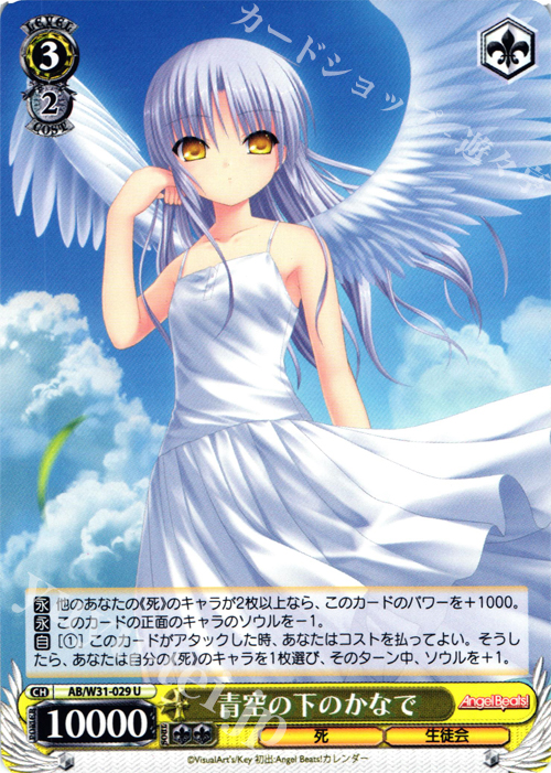 青空の下のかなで サイン AngelBeats! vol2 Extra』SPカード「青空の下