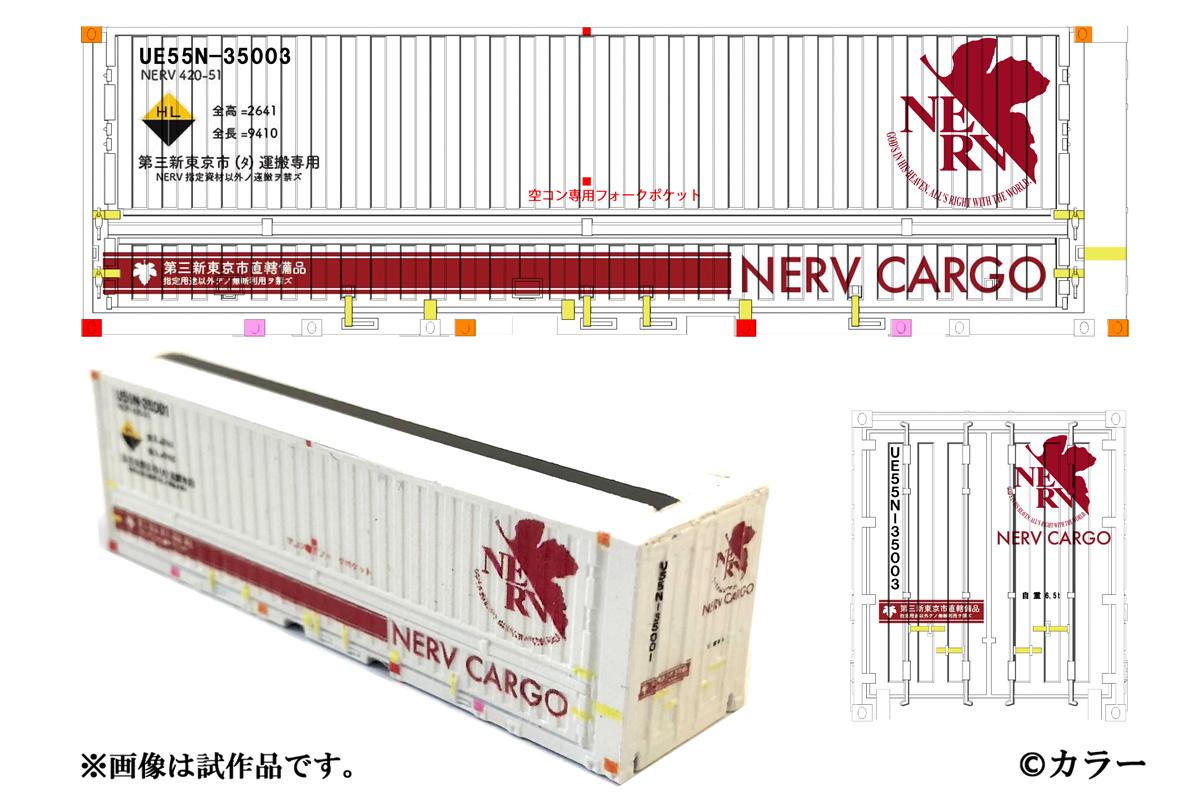 TORM. TP-506 NERV CARGOコンテナ Type02 2個入 | 鉄道模型 通販