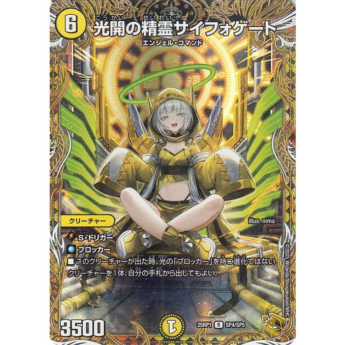 サイフォゲート 金トレジャー 4枚セット デュエル・マスターズ 王道W