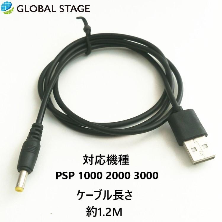 SONY PSP USBケーブル 充電器 2個 セット : GLOBAL STAGE Yahoo!店