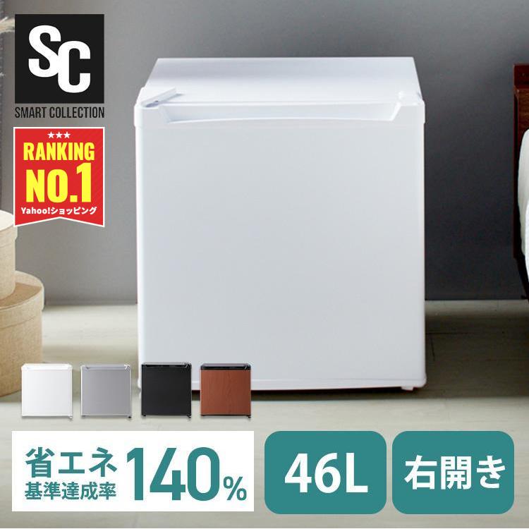 冷蔵庫 46L 小型 1ドア コンパクト 温度調節 7段階 家庭用 新品 新生活