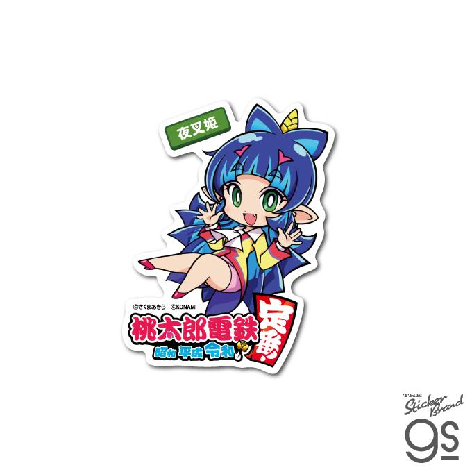 桃太郎電鉄 ダイカットステッカー 夜叉姫 キャラクター イラスト 桃鉄