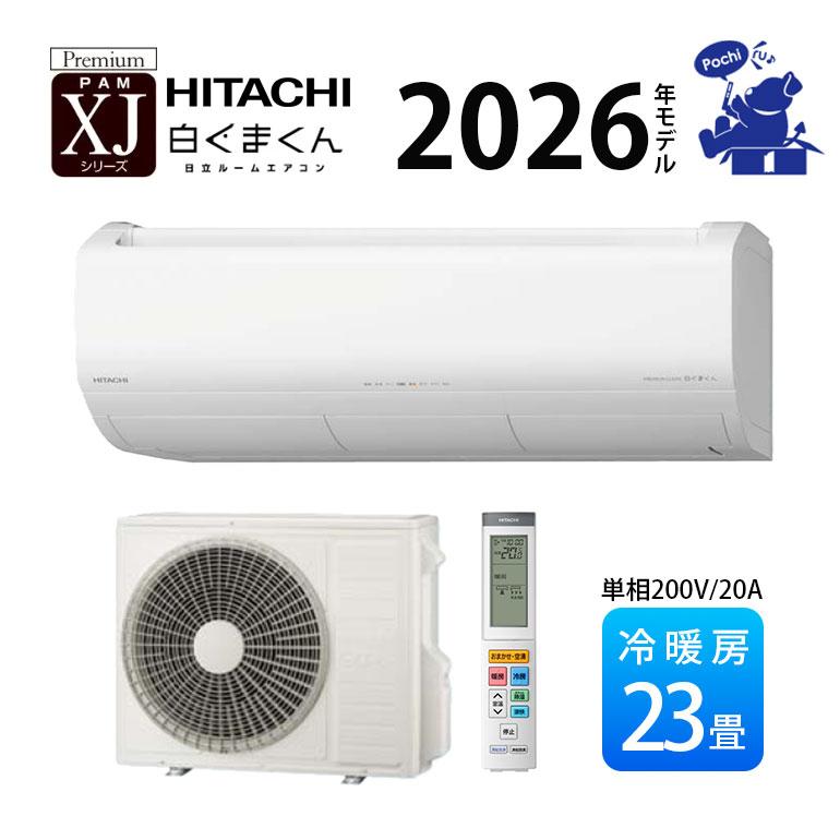 日立（HITACHI） エアコン 23畳用 冷暖房 プレミアム 高機能 節電