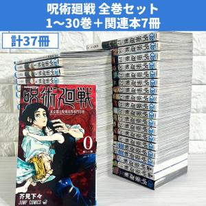 呪術廻戦（全30巻セット） : マンガ屋アニメ屋 Yahoo!店 - 通販
