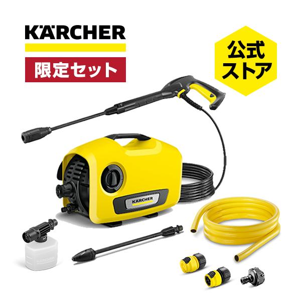 ケルヒャー（KARCHER） K 2 サイレント高圧洗浄機+3m水道ホースセット