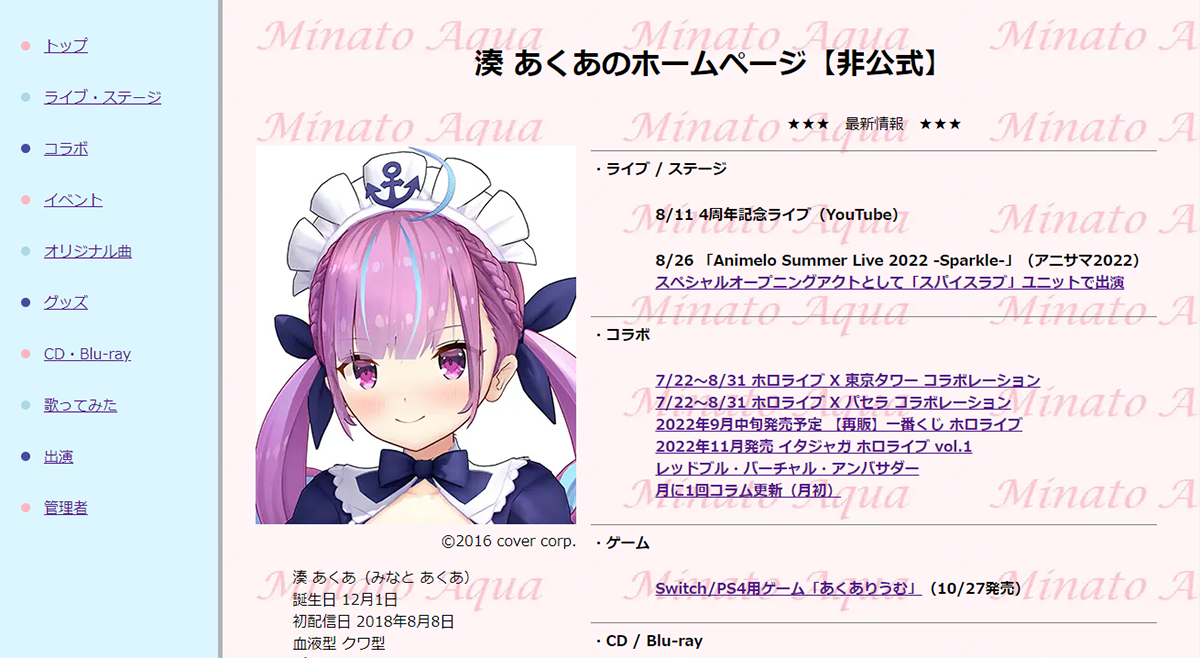 グッズ｜湊あくあのホームページ【非公式】