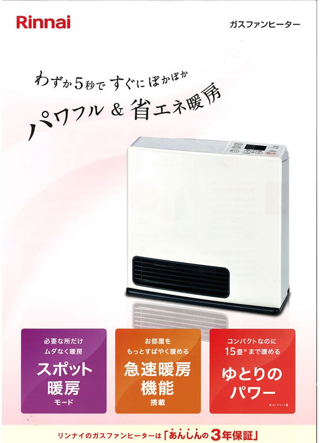 リンナイ SRC-365E プロパンガス用 ガスファンヒーター ガスホース無し