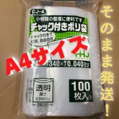 チャック付きポリ袋】A4サイズ 100枚 圧縮 梱包資材 - メルカリ