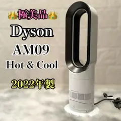 2026年最新】ダイソンhot cool am09の人気アイテム - メルカリ