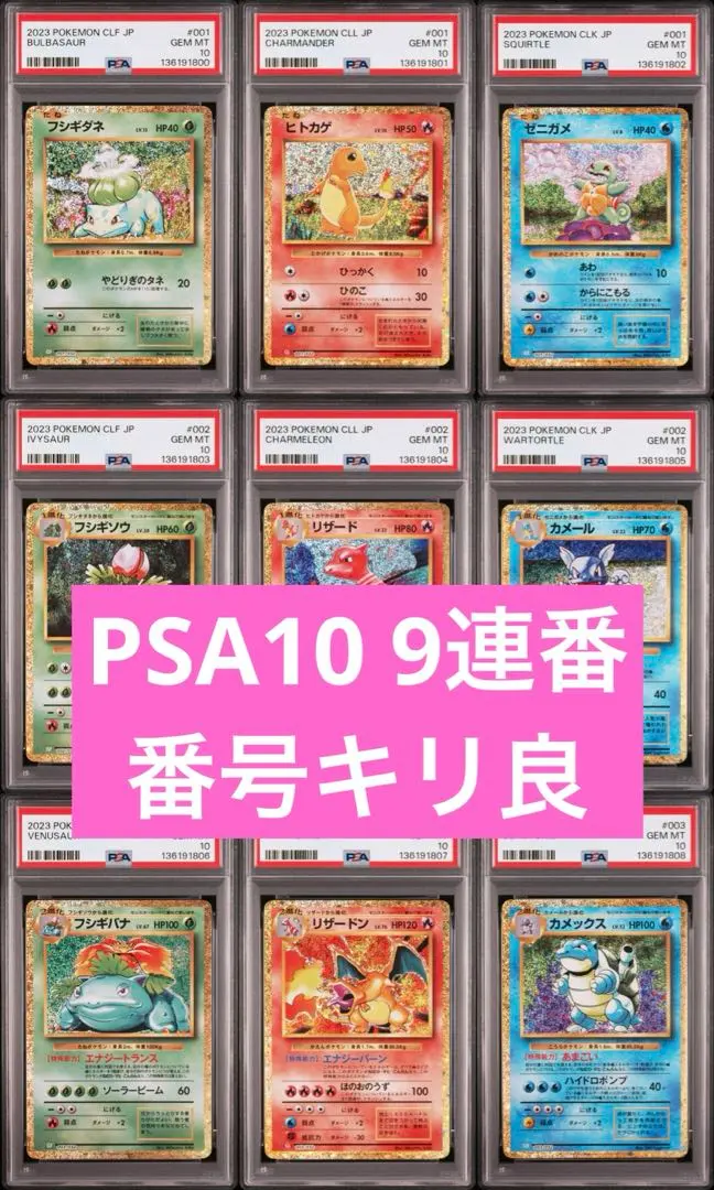 2026年最新】御三家 9連番の人気アイテム - メルカリ
