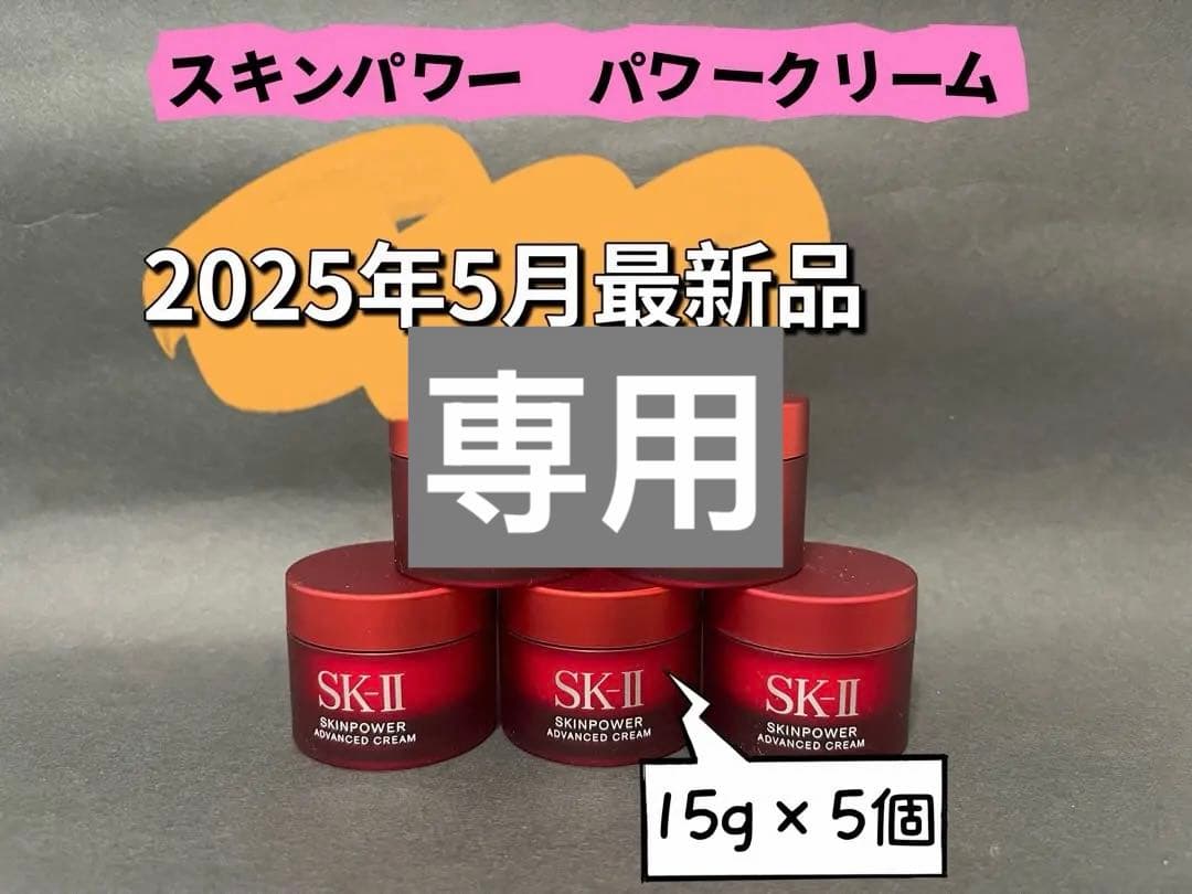 スキンパワークリーム 15g×5個とインフィニットオーラ　エッセンス50ml ジェノプティクス インフィニットオーラ エッセンス コフレ / SKII