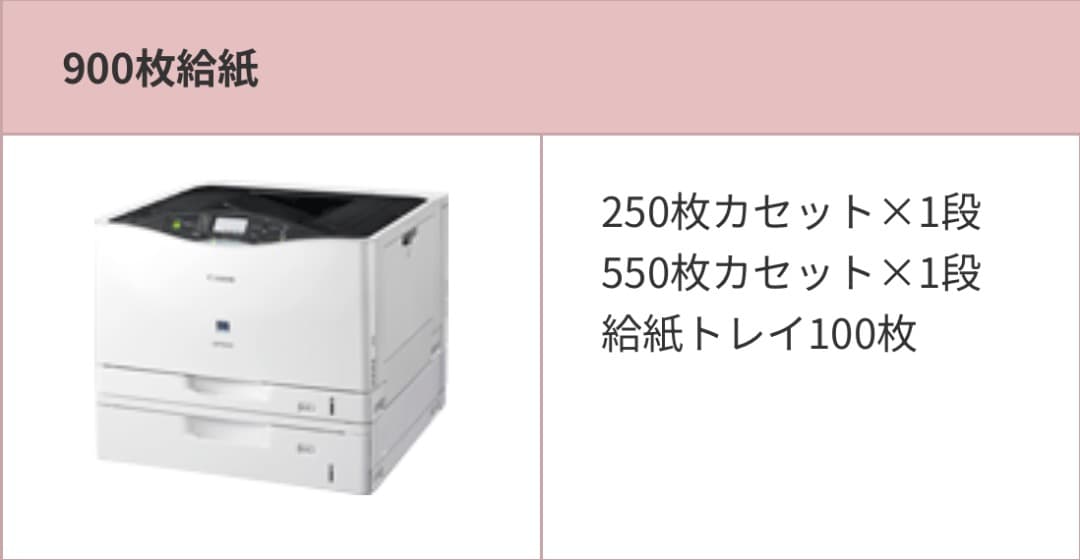 Canon LBP841C レーザープリンター (増設給紙ユニット付) - プリンター