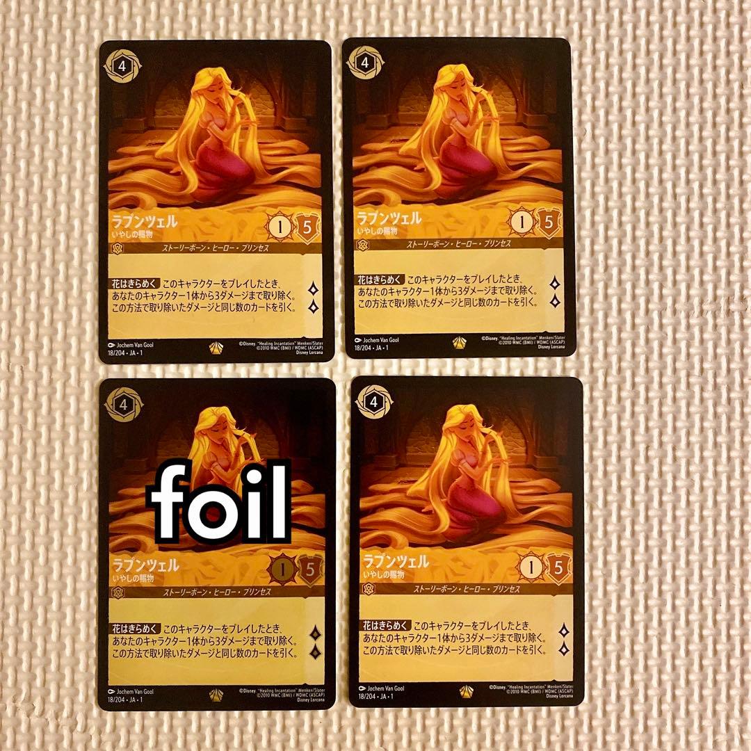 ラプンツェル いやしの賜物 4枚（1枚foil） ラプンツェル - いやしの賜物ノーマル版 【P】 [4/C1 JA-1] | すべての