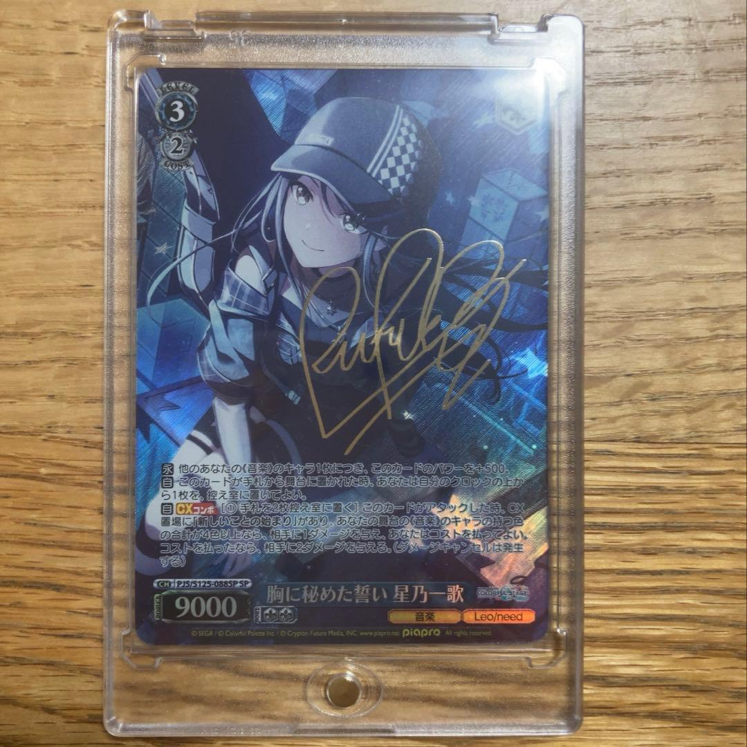 ヴァイスシュワルツ プロセカ 胸に秘めた誓い 星乃一歌 SP サイン ヴァイス 胸に秘めた誓い 星乃 一歌 SP サイン プロセカ - メルカリ