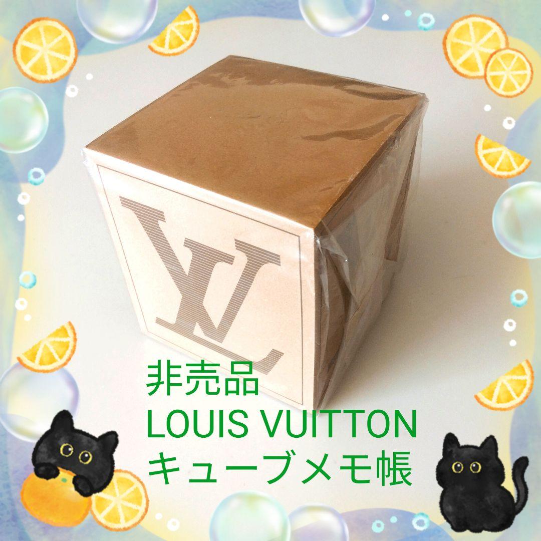 稀少！非売品LOUIS VUITTON キューブメモ帳 未使用品 LOUIS VUITTON（ルイ・ヴィトン） 文房具 ブロック メモ ヴィトン メモ