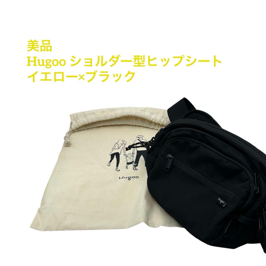 美品　Hugoo ショルダー型ヒップシート　抱っこ紐　収納袋付き Amazon.co.jp: 【ママリ口コミ大賞2025受賞 | グッドデザイン賞受賞