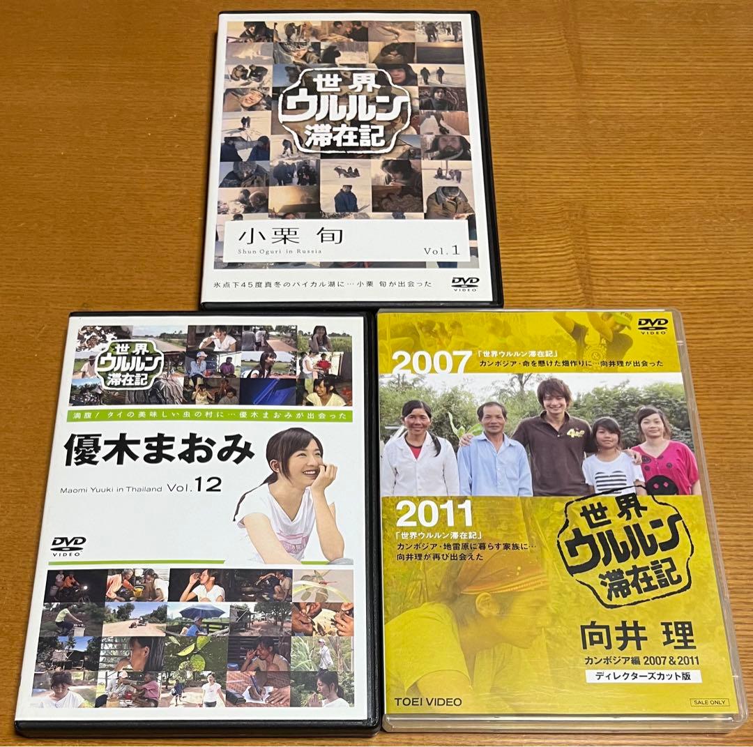 世界ウルルン滞在記 全巻完結セット 向井理カンボジア編付 dvd Amazon.co.jp: 世界ウルルン滞在記 向井理 カンボジア編 2007 ＆2011