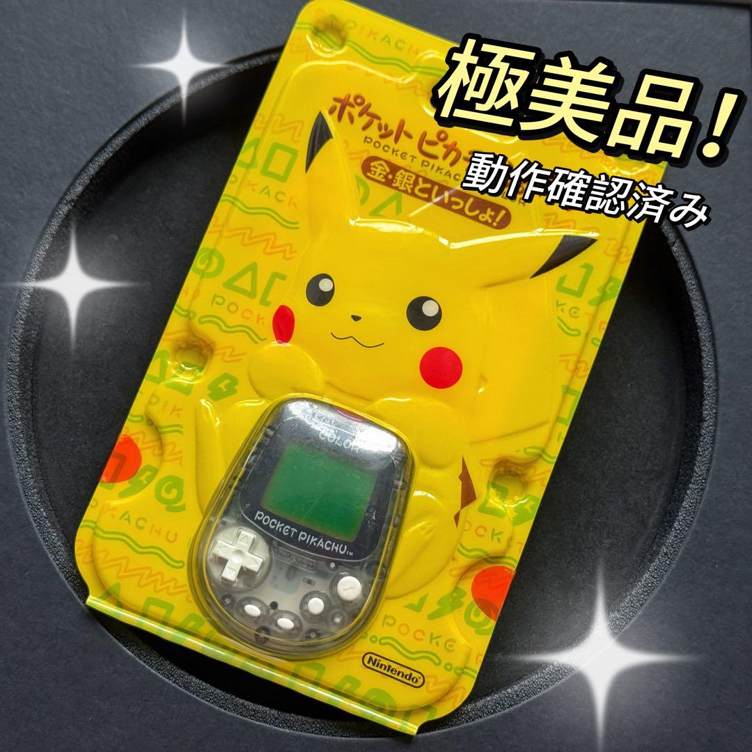 【極美品！】未開封任天堂 ポケットピカチュウ！カラー　金・銀といっしょ！ 動作品 Yahoo!オークション - Nintendo ポケットピカチュウカラー 金・銀とい