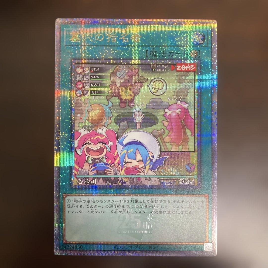 遊戯王アートコレクション 墓穴の指名者 25th イラスト違い 墓穴の指名者 (イラスト違い) 25th SE [QCAC-JP015](クォーター
