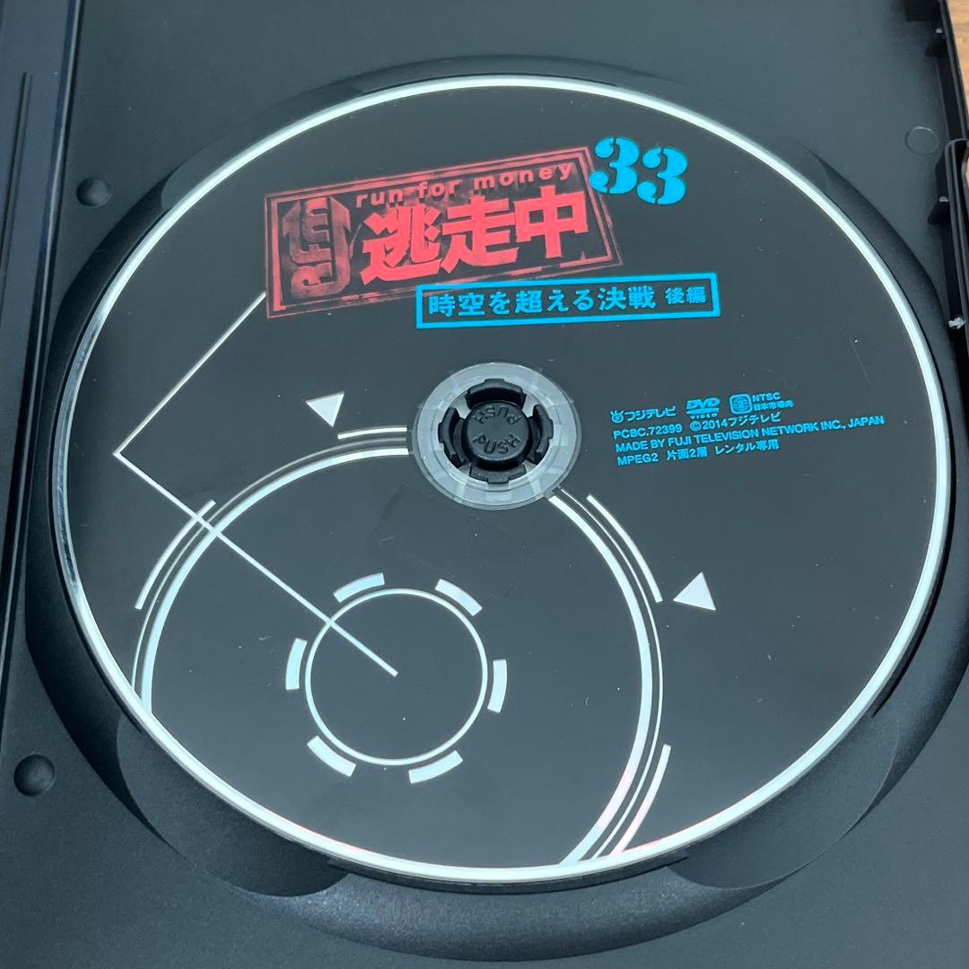 逃走中32&33～時空を超える決戦～(前編・後編) DVD 2本セット - メルカリ