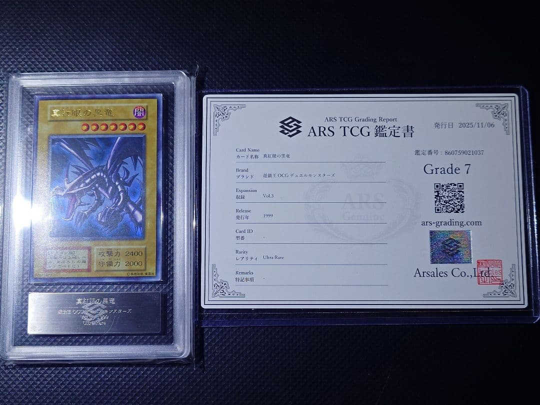 【ARS7】 真紅眼の黒竜 初期 ウルトラ レア Vol.3 ARS7】 真紅眼の黒竜 初期 ウルトラ レア Vol.3 ARS7鑑定品】遊戯王