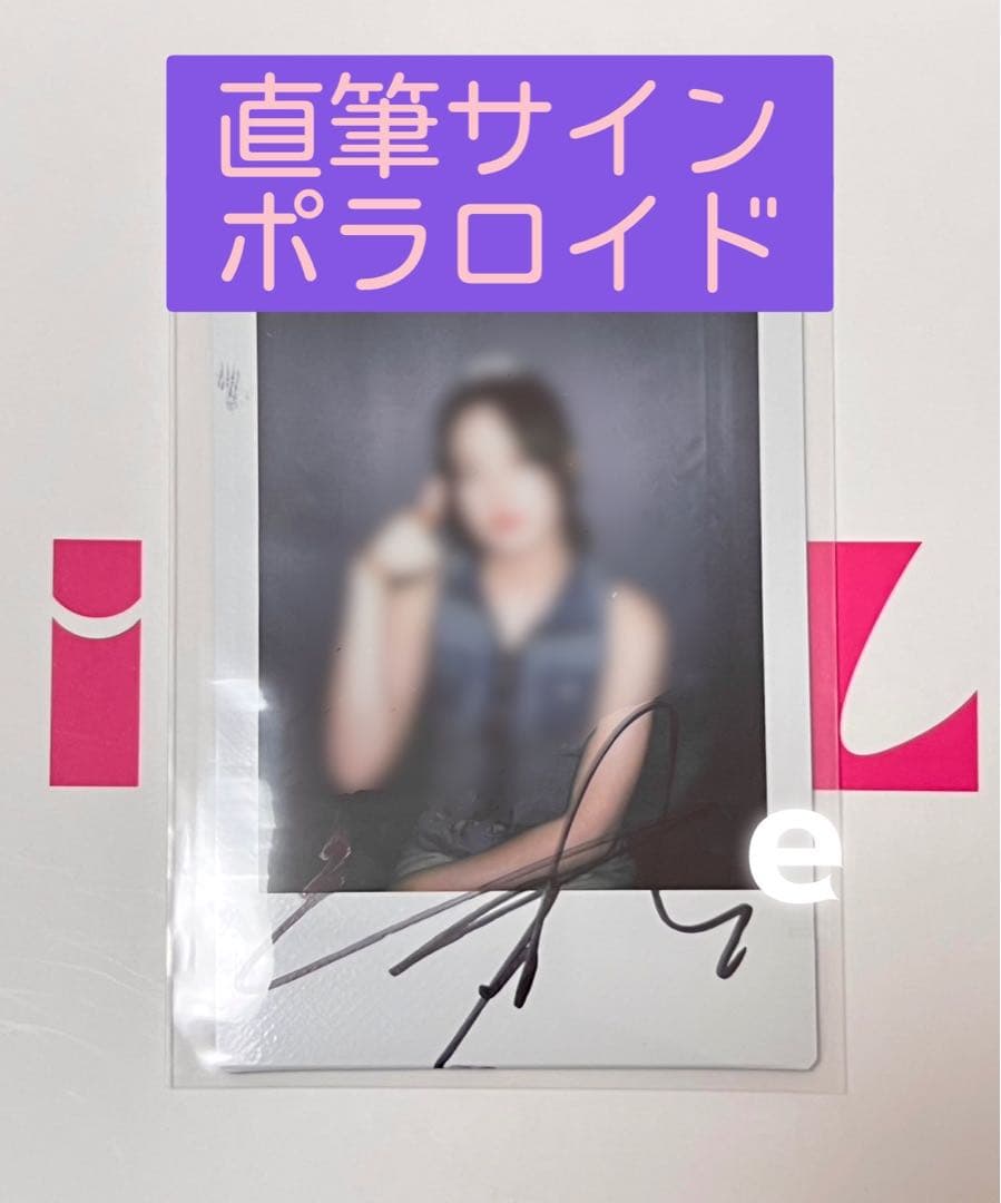 【非売品】(G)I-DLE  I FEEL  直筆サイン ポラロイド シュファ G)IDLE シュファ サイン入りブロマイド L判 - メルカリ