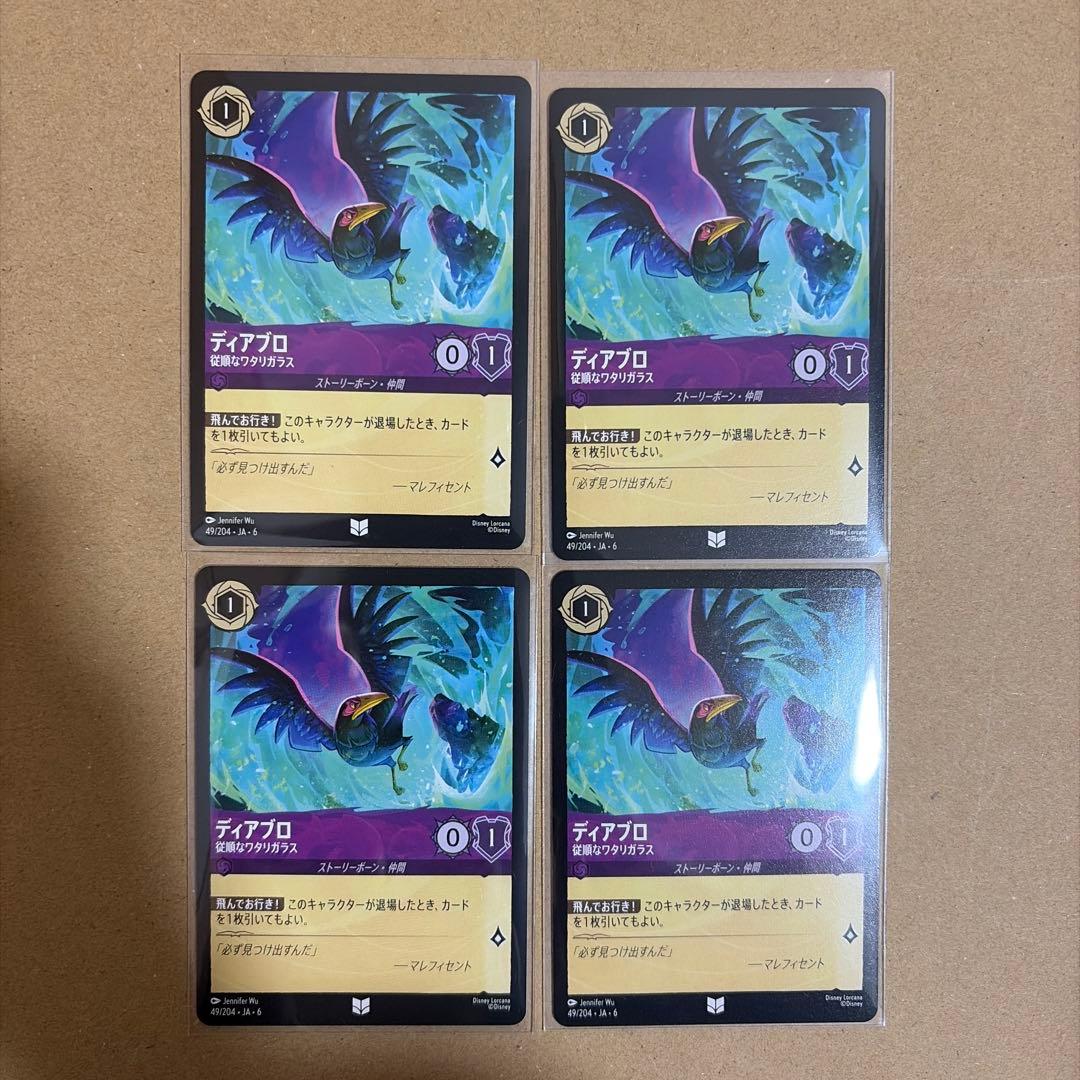 ロルカナ ディアブロ 従順なワタリガラス 4枚セット ロルカナ】ディアブロ 従順なワタリガラス - メルカリ