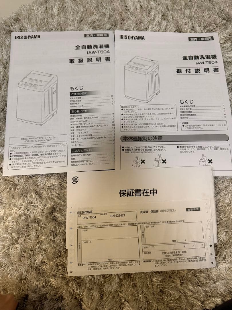 1/10以降発送アイリスオーヤマ 全自動洗濯機 （2024年製） 5.0kg