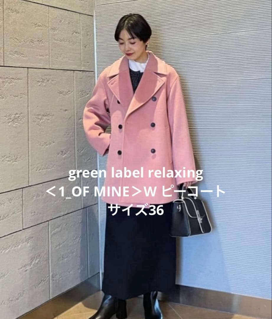 green label relaxing ＜1_OF MINE＞W ピーコート green label relaxing（グリーンレーベルリラクシング）の「［size