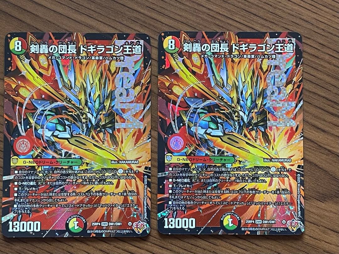⭐︎ 剣轟の団長 ドギラゴン王道　2枚　ラブアンドアビス 終淵　王道W第4弾 ⭐︎ デュエル・マスターズ DXカードスリーブ 剣轟の団長 ドギラゴン王道