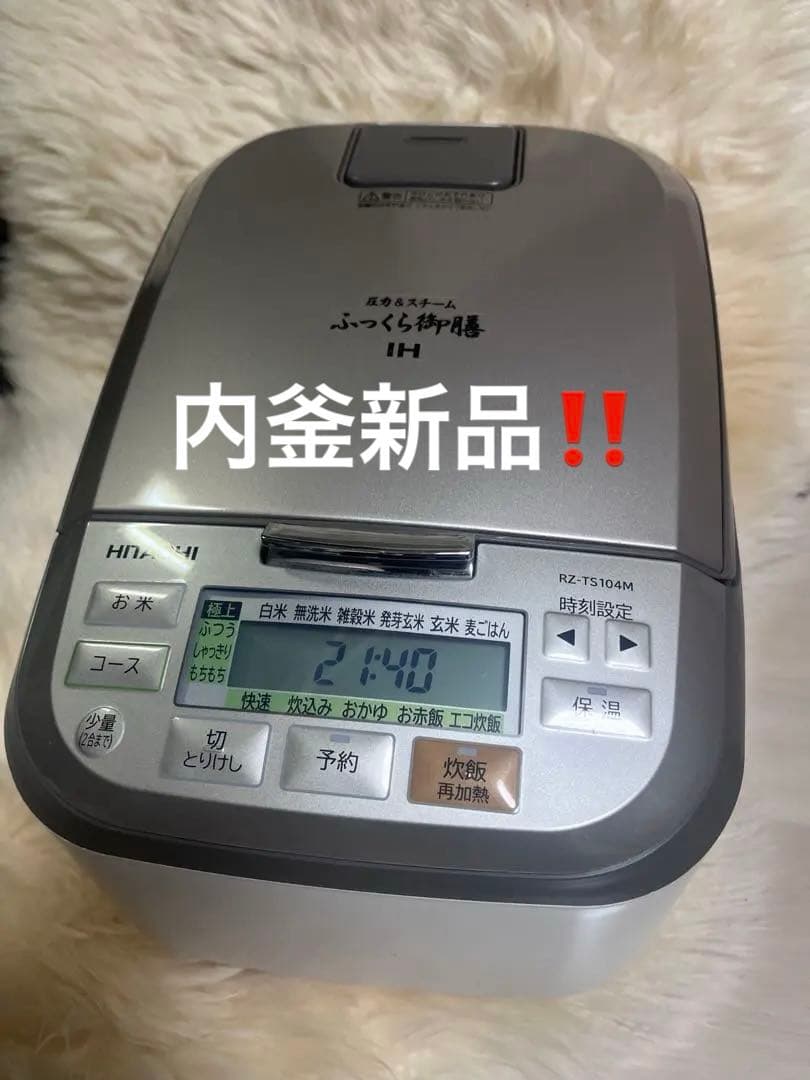 G*i様 【内釜新品】HITACHI IHジャー炊飯器 ふっくら御膳 日立の炊飯器「ふっくら御膳」新モデル、どんな季節でも安定した
