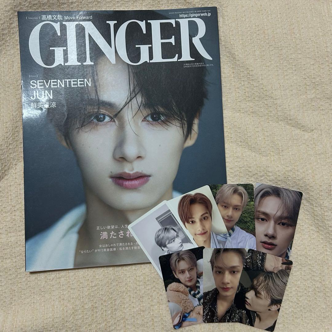 最終値下げGINGER 2023年12月1月号SEVENTEEN JUN - メルカリ