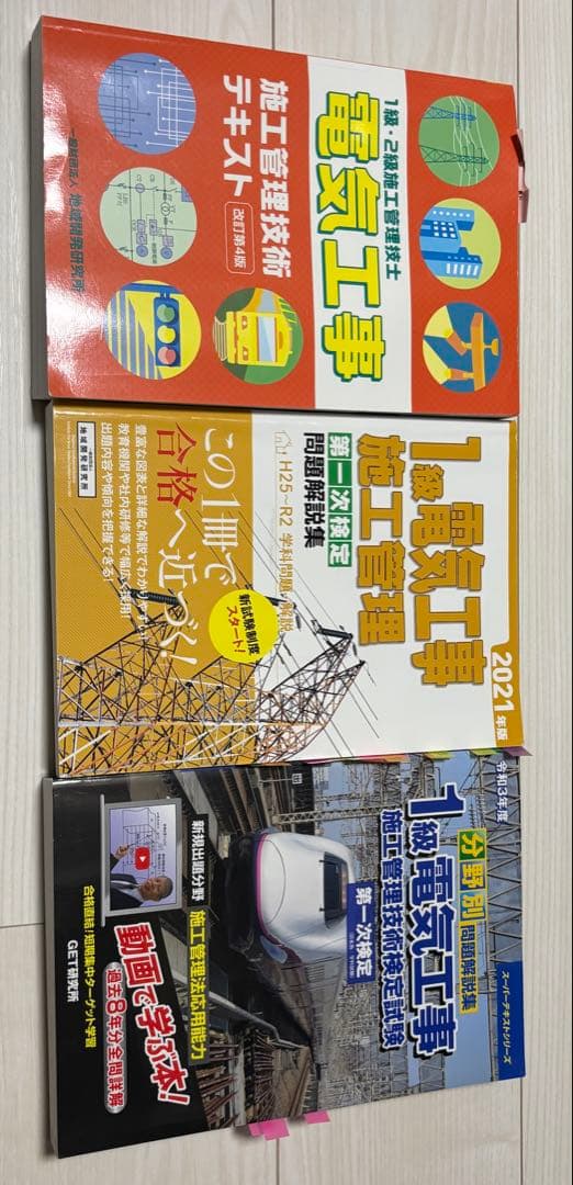 電気工事施工管理技士　参考書セット 電気工事施工管理技士のオススメ参考書を紹介！ | SAT株式会社 - 現場