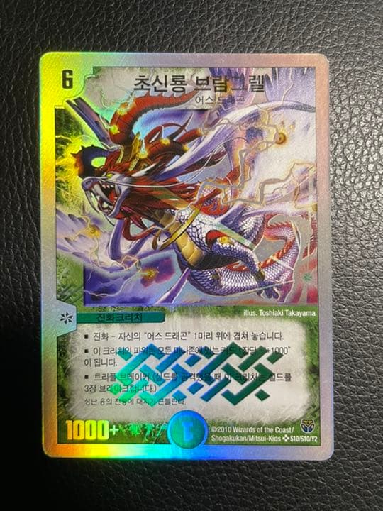デュエマ 超神龍ブラムグレール 韓国語 黒神龍ザール・ガンディ(DM33 13/55) | デュエル・マスターズ