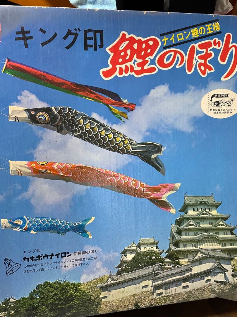 キング印 鯉のぼり 5m - メルカリ