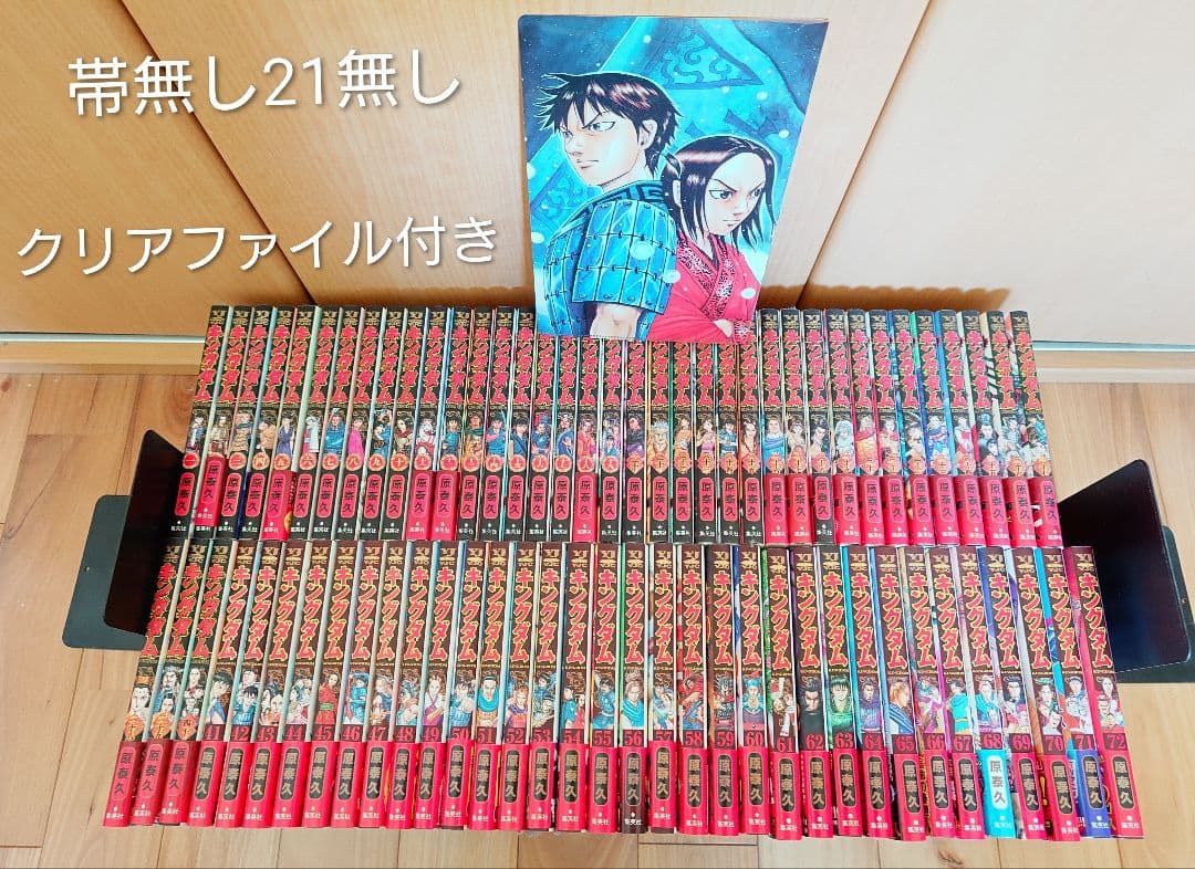 キングダム1〜72巻セット クリアファイル付き 少年漫画 キングダム1〜72巻 全巻セット 原泰久 コミック｜Yahoo!フリマ（旧