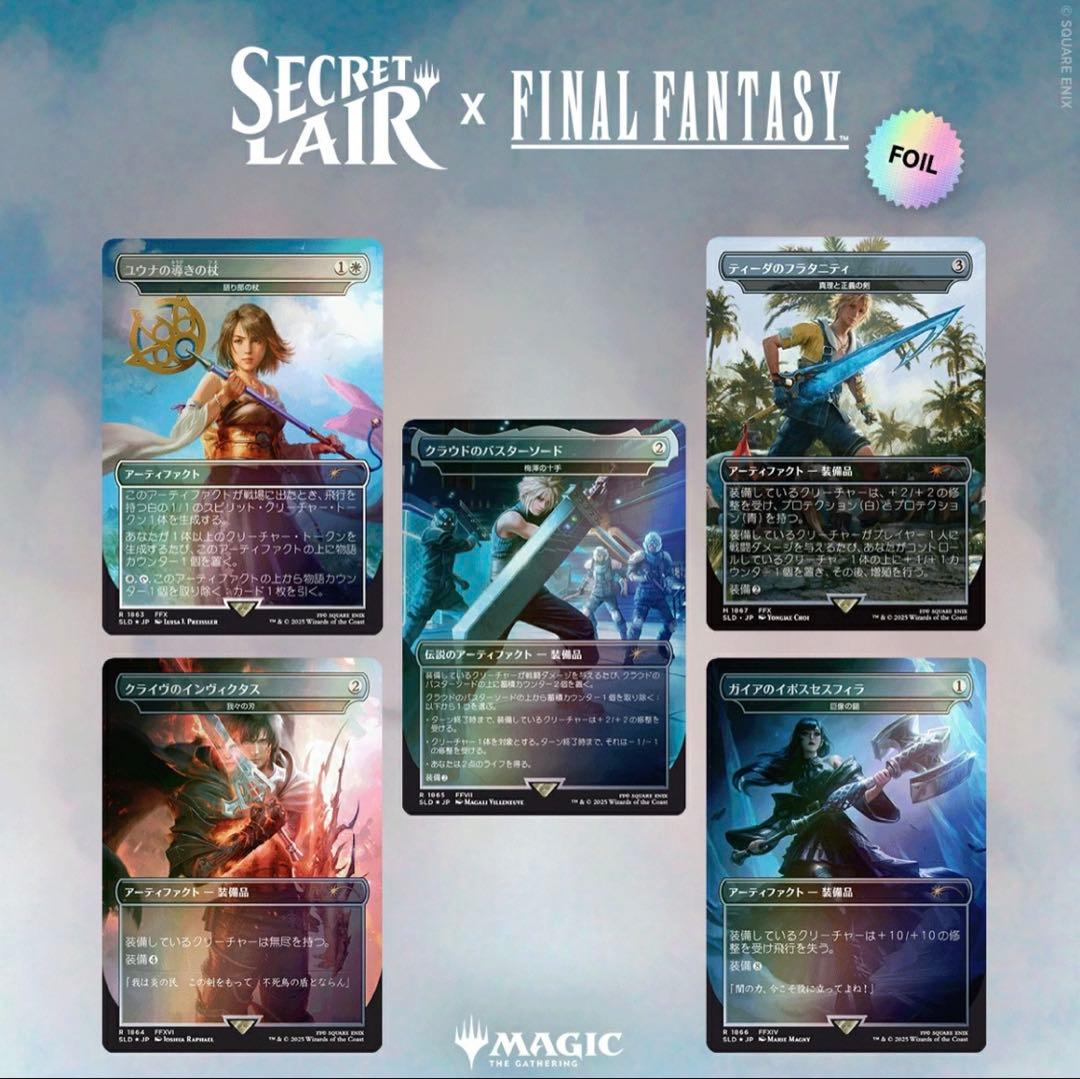 【MTG】シークレットレイヤー x FINAL FANTASY:Weapons Foil Final Fantasy Secret Lair 