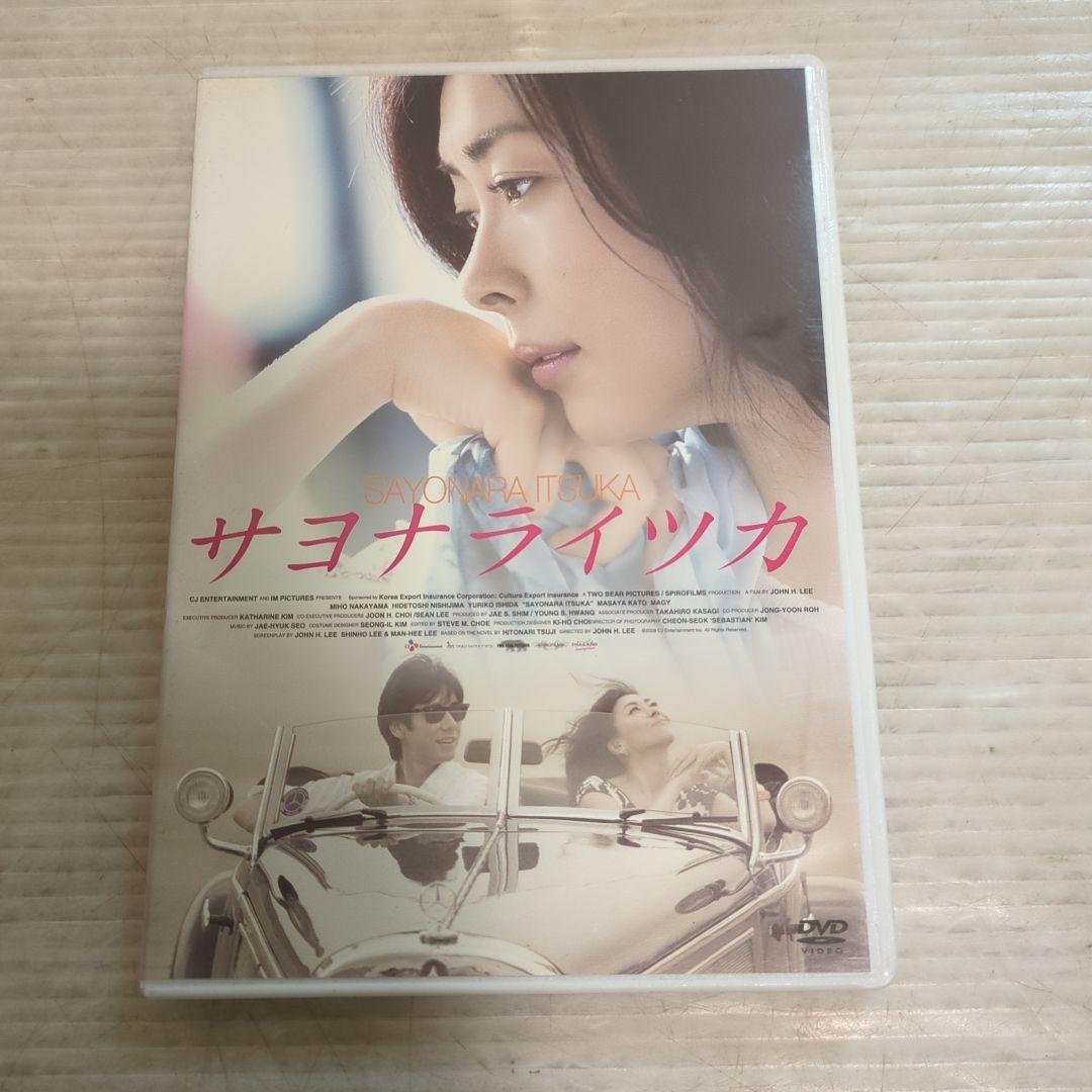 y*o様 中山美穂 サヨナライツカ DVD 2枚組 サヨナライツカ DVD 初回限定版 2枚組 中山美穂 川島なお美 - メルカリ