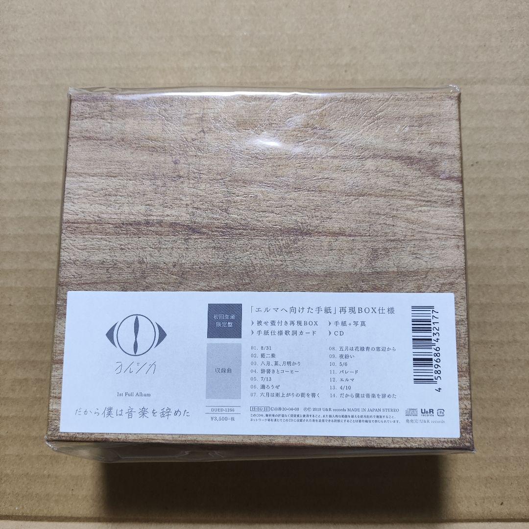 新品未開封 ヨルシカ だから僕は音楽を辞めた 1st フルアルバム 初回限定盤 楽譜】ヨルシカ「だから僕は音楽を辞めた」6月上旬発売！！｜島村楽器