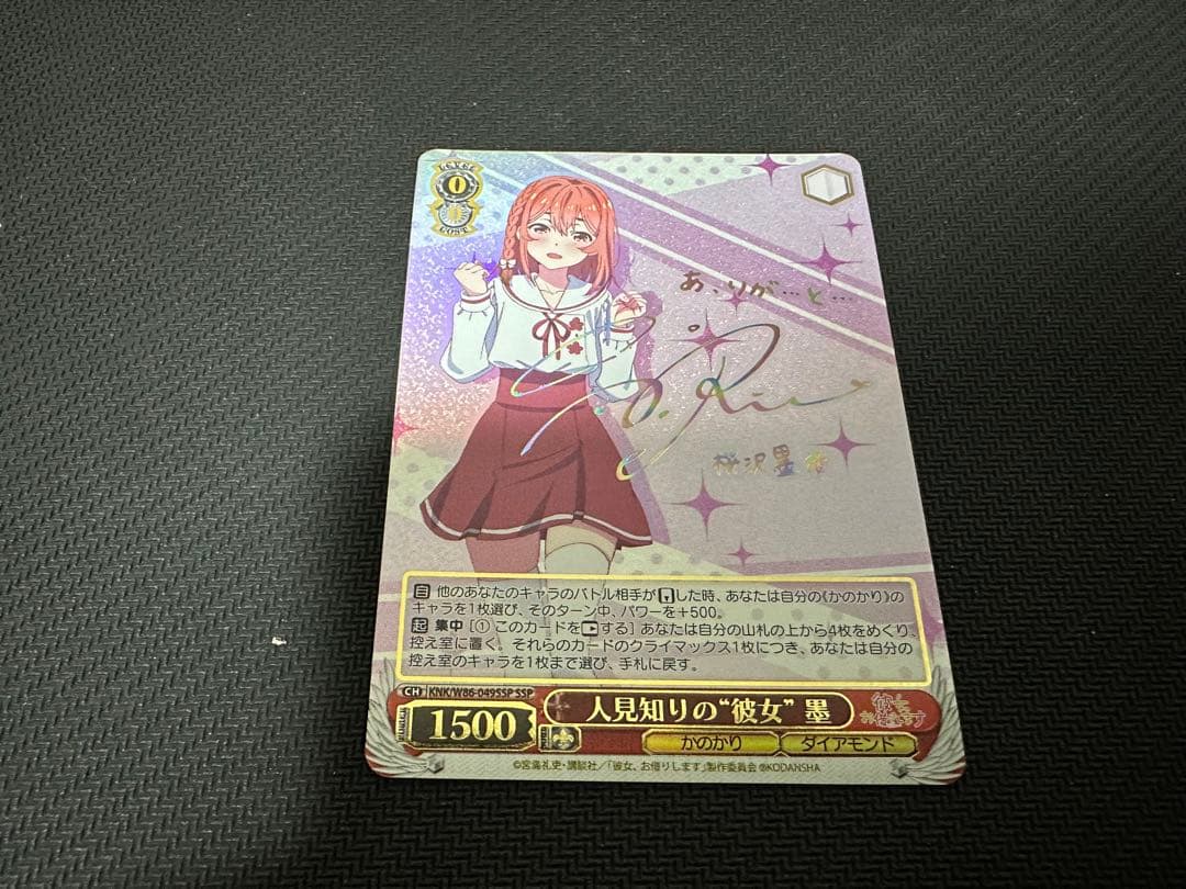 WS ヴァイスシュヴァルツ　彼女お借りします　人見知りの彼女　墨　SSP 💕商品情報💕 ブースターパック 彼女、お借りします Vol.2 👉出演