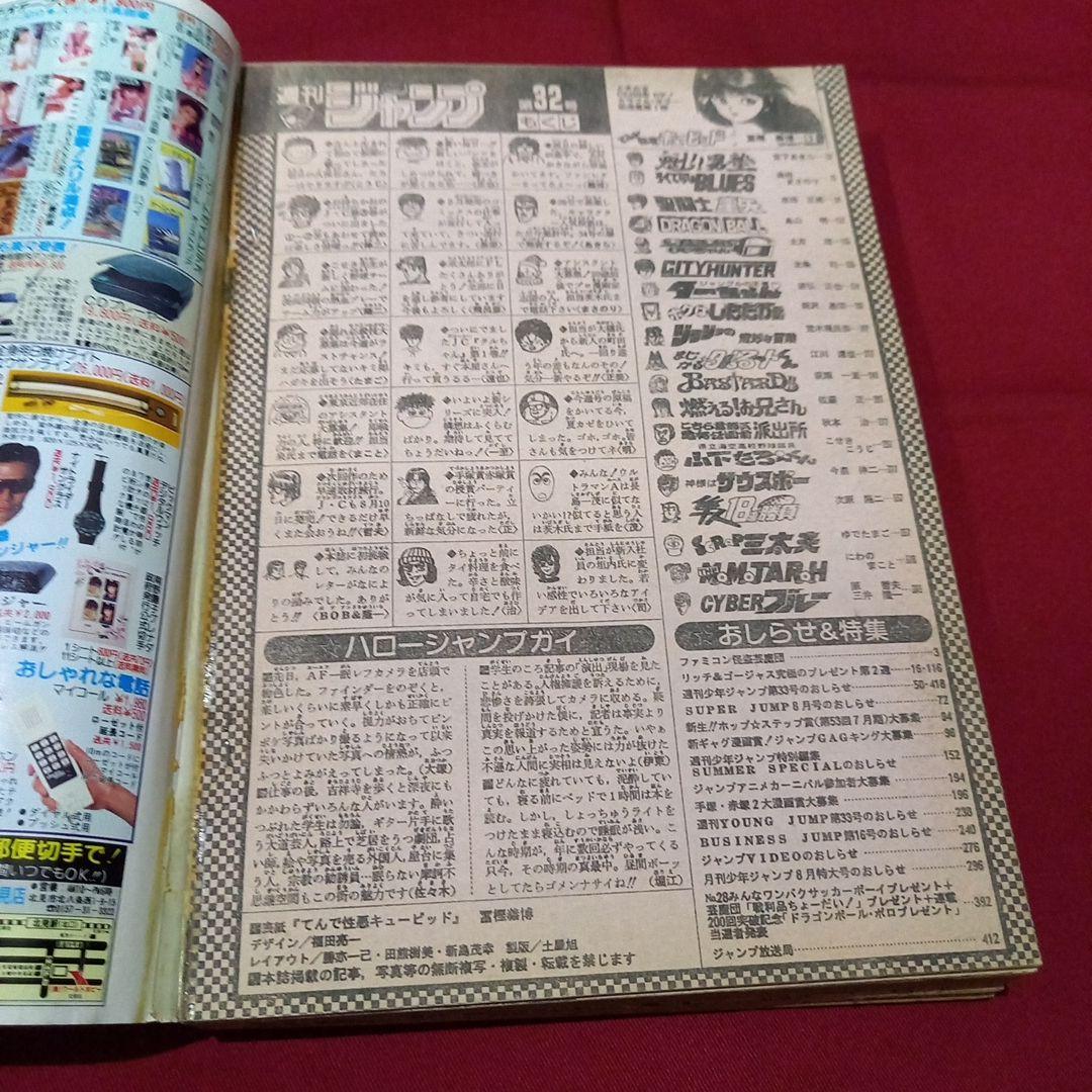 当時物美品】週刊 少年 ジャンプ 1989年32号 漫画 アニメ - メルカリ